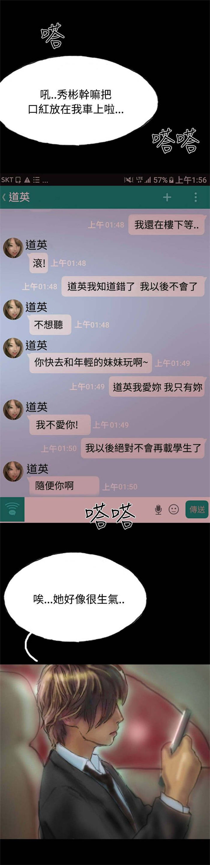 特种教师漫画,第17章：有口难辩4图