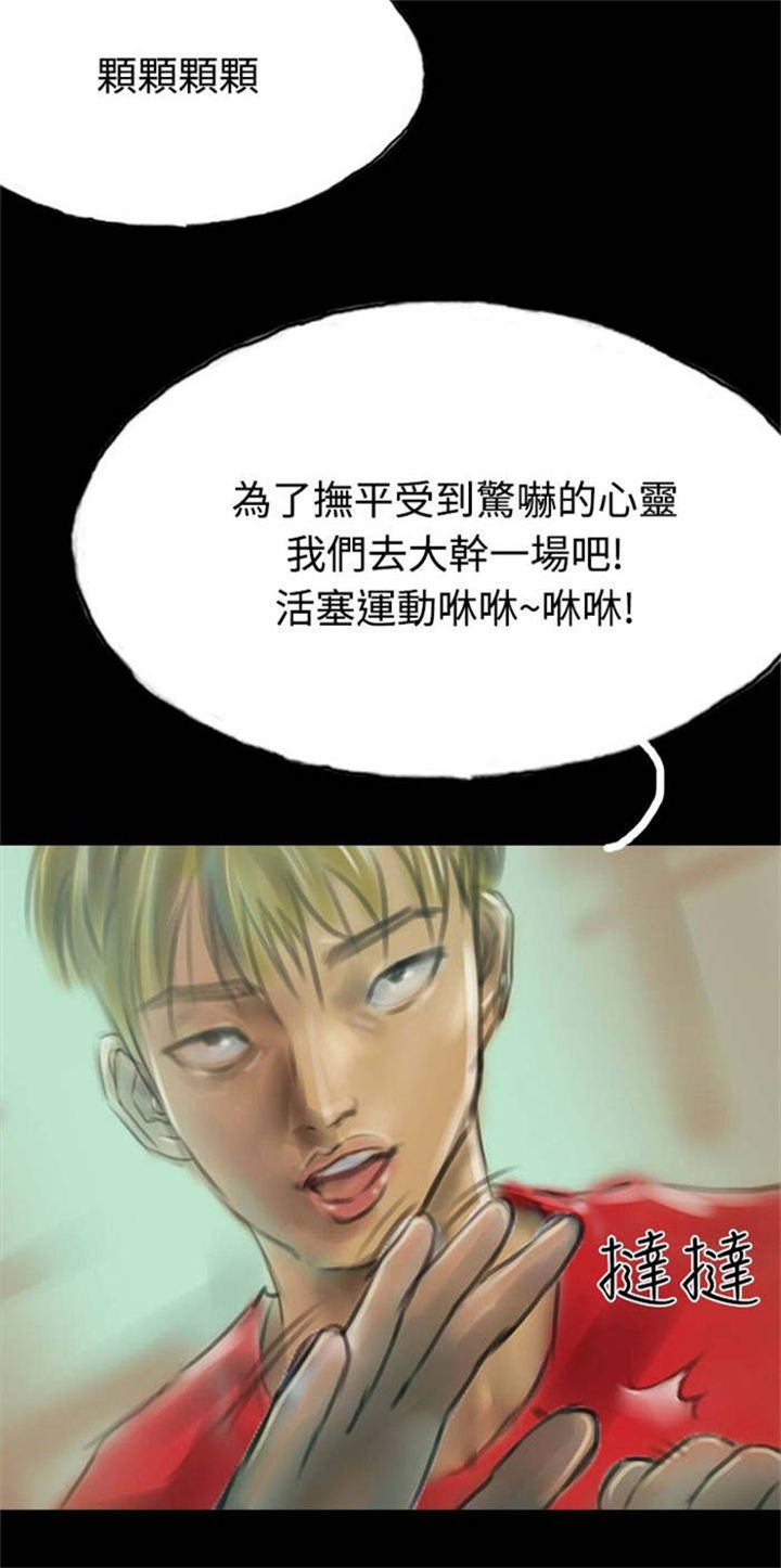 特种教师漫画,第13章：登门5图