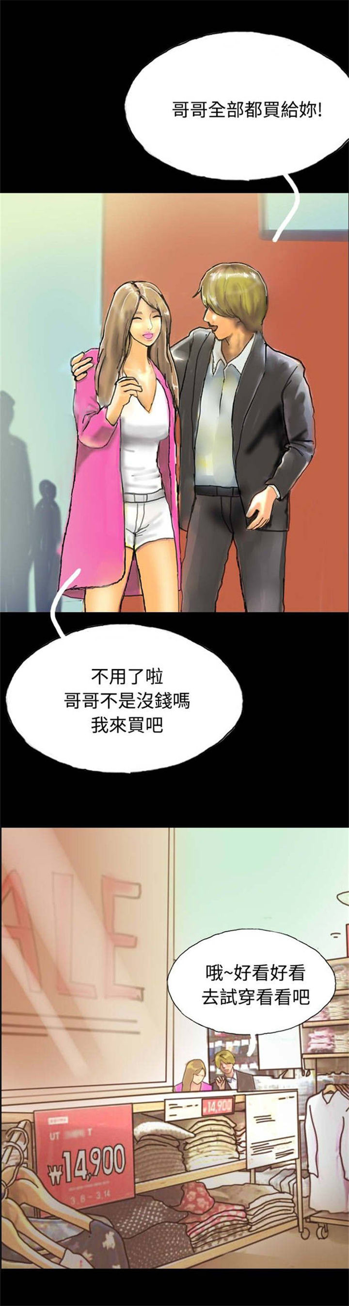 特种教师漫画,第19章：沉迷1图