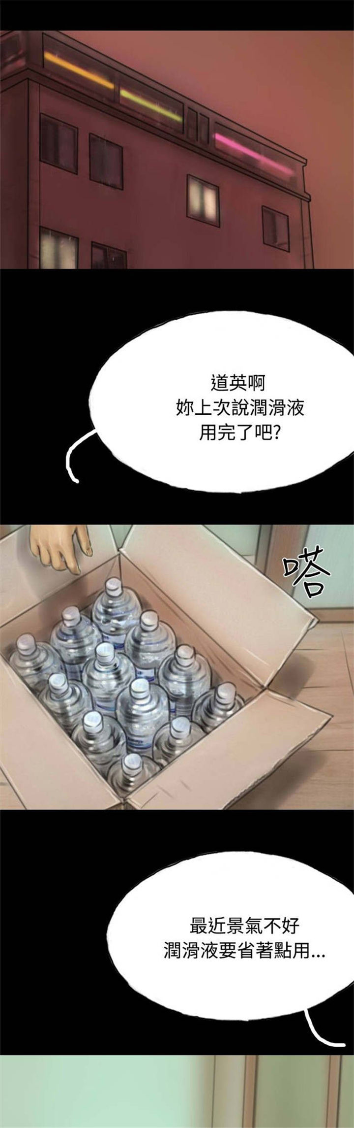 特种教师小说在线浏览漫画,第11章：借住者4图