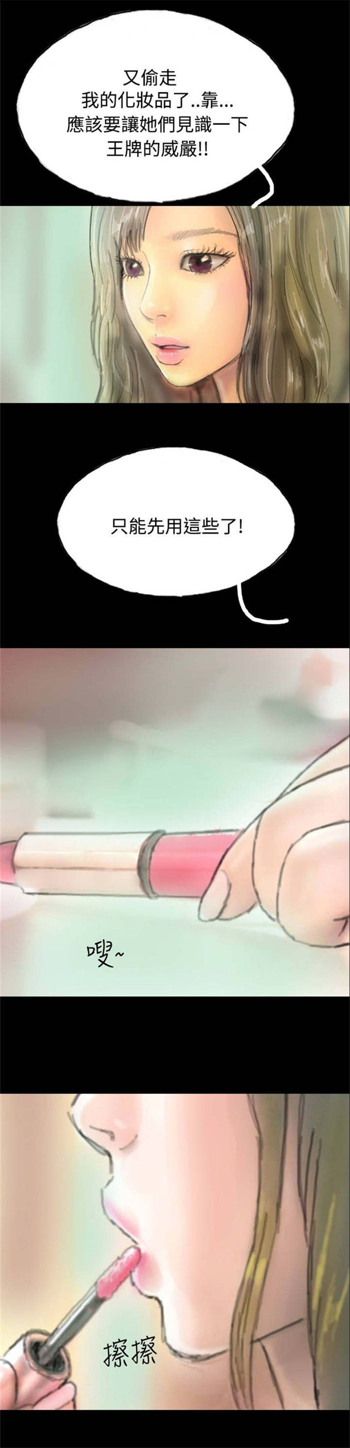 特种教师漫画,第6章：意外染病5图