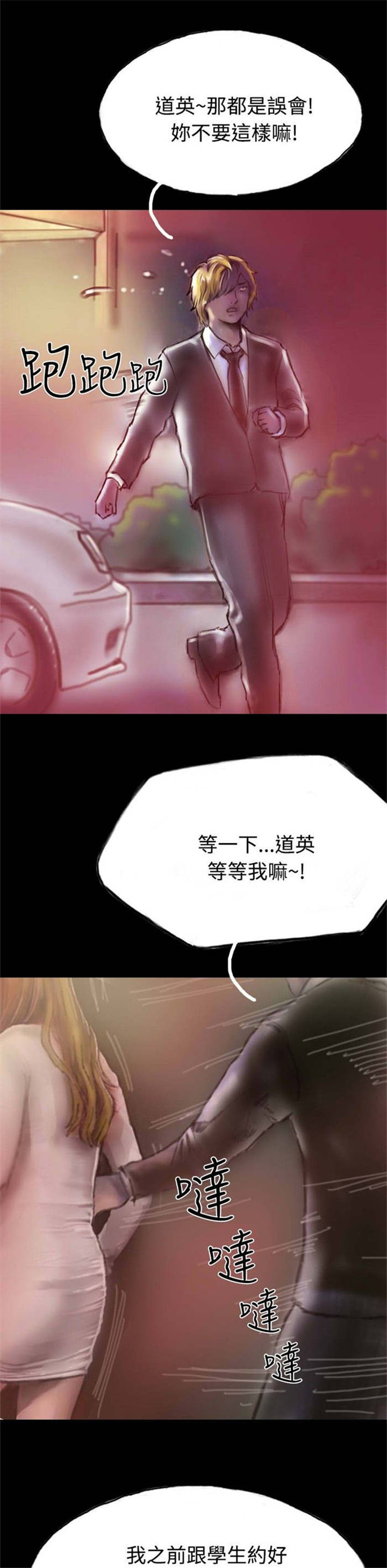 特种教师漫画,第17章：有口难辩5图