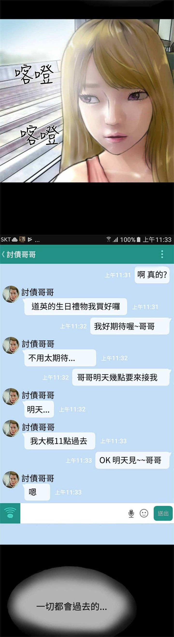 特种教师漫画,第27章：回忆当年2图