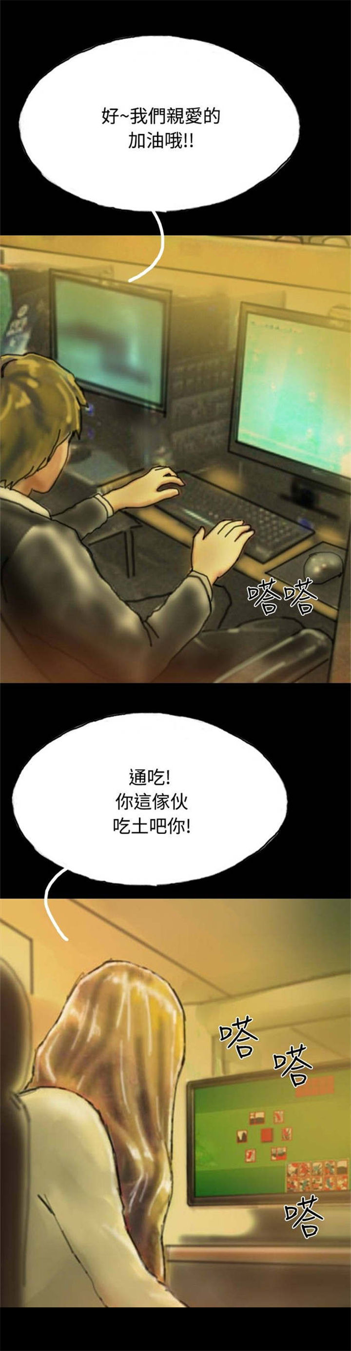 特种兵教师漫画,第17章：有口难辩4图
