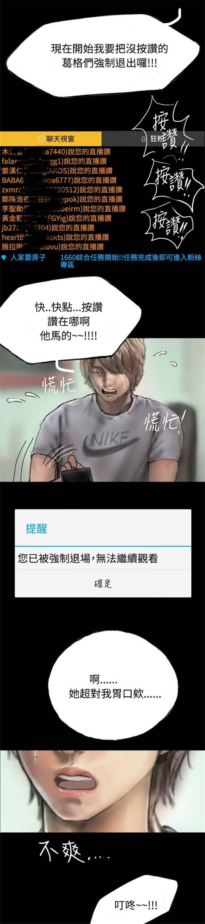 特种教师漫画,第3章：当众出糗4图