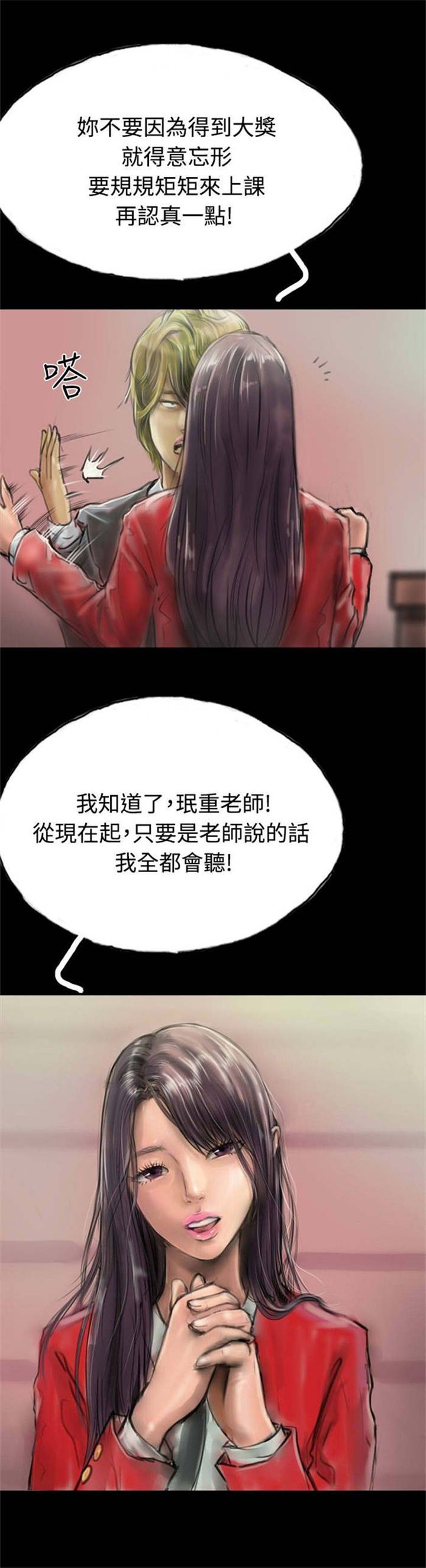 特种教师漫画,第10章：获大奖3图