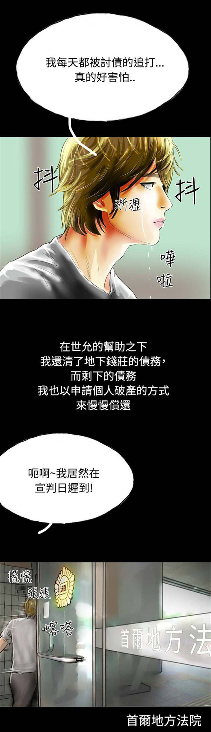 特种教师漫画,第32章：落魄的人生3图
