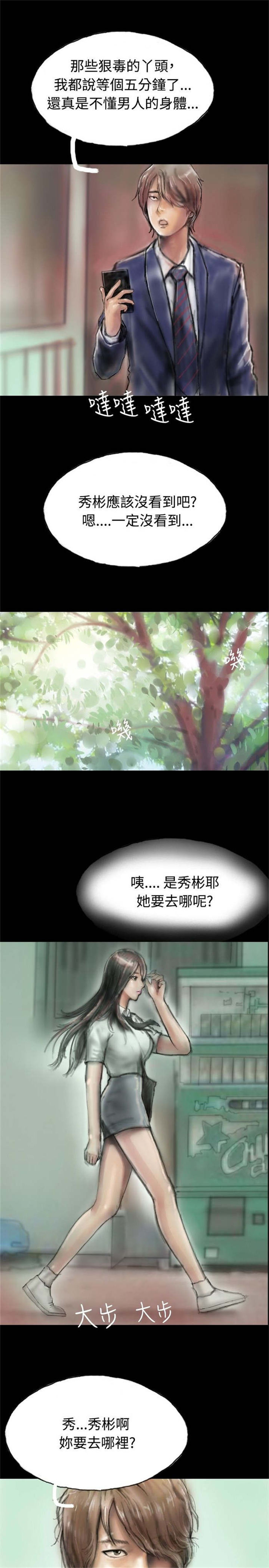 特种教师漫画,第3章：当众出糗5图