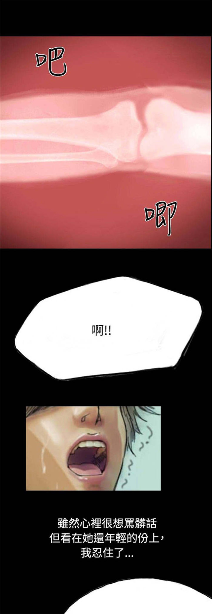 特种教师漫画,第7章：天台的意外1图