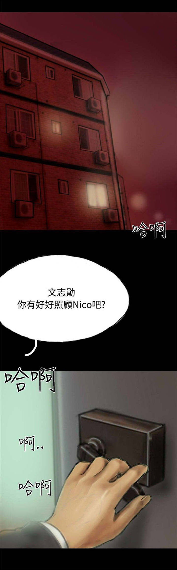 特种教师漫画,第13章：登门1图