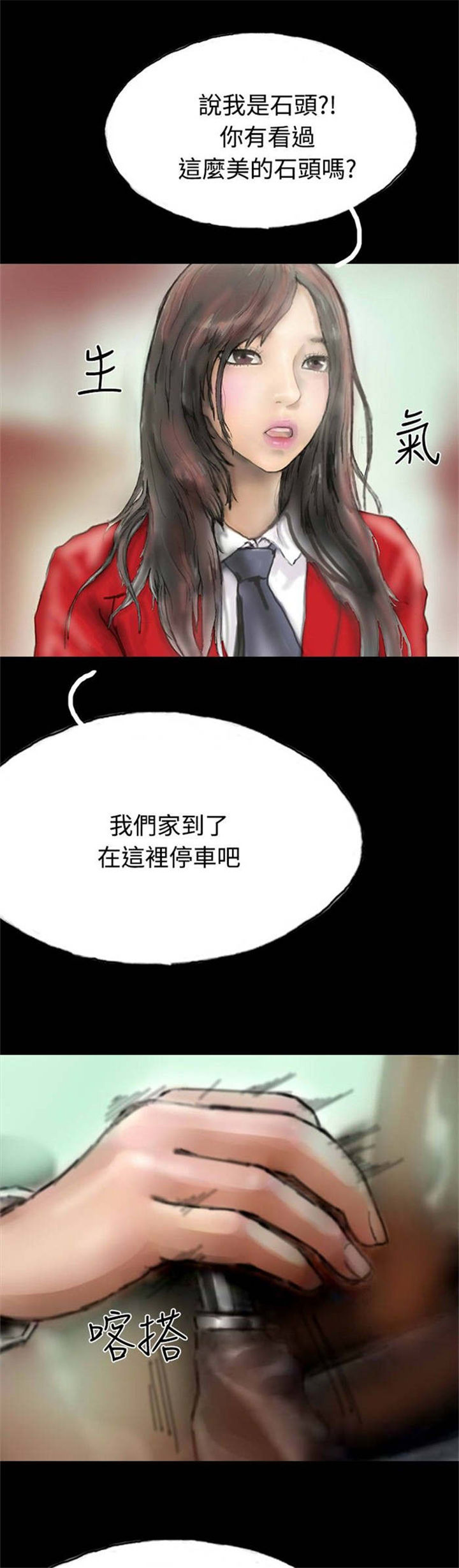 特种教师漫画,第16章：口红3图