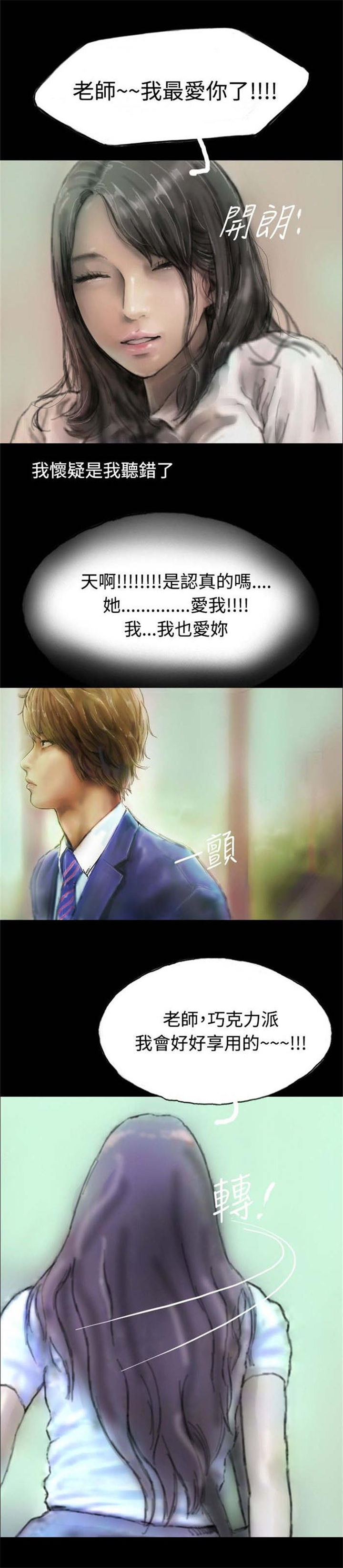 特种教师漫画,第3章：当众出糗1图