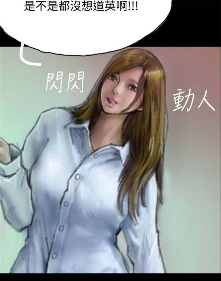 特种教师漫画,第3章：当众出糗2图
