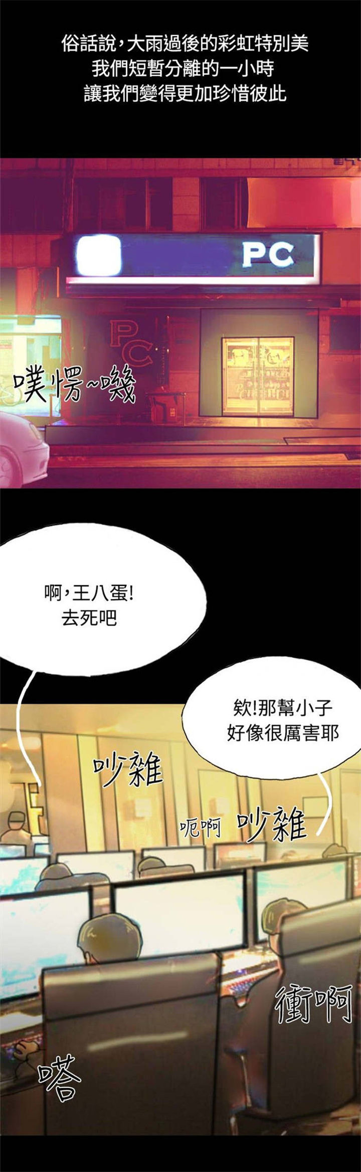 特种兵教师漫画,第17章：有口难辩1图