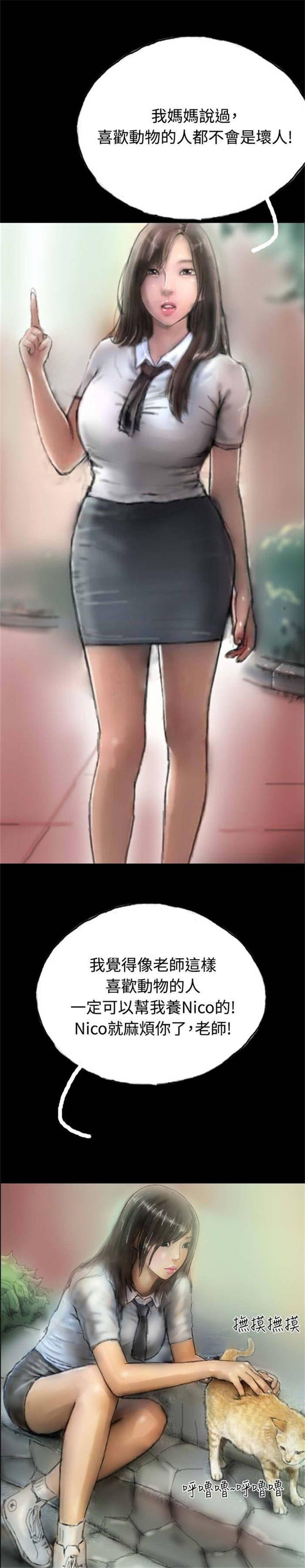 特种教师漫画,第5章：收养小猫5图