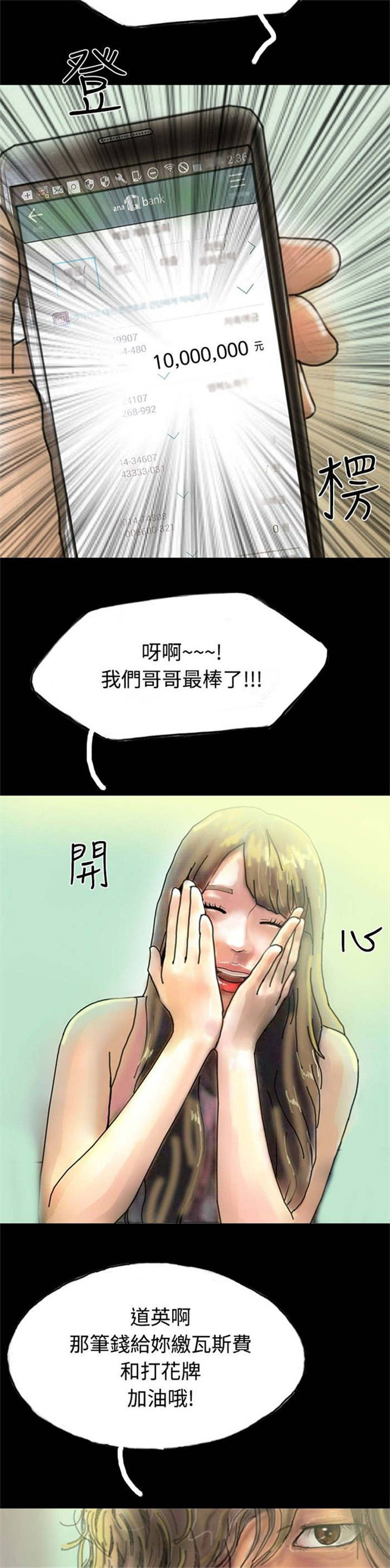 特种教师全集漫画,第20章：越陷越深2图