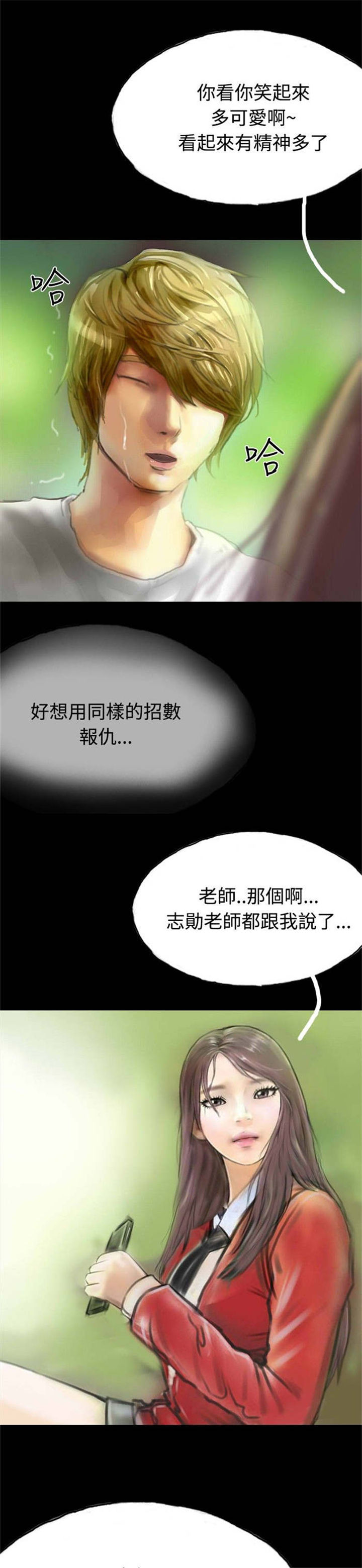 特种教师全集漫画,第28章：变心3图