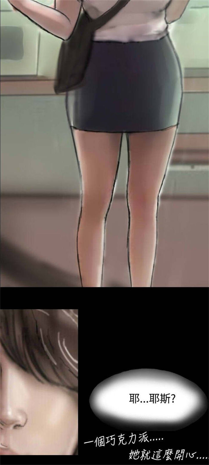 特种教师漫画,第3章：当众出糗5图