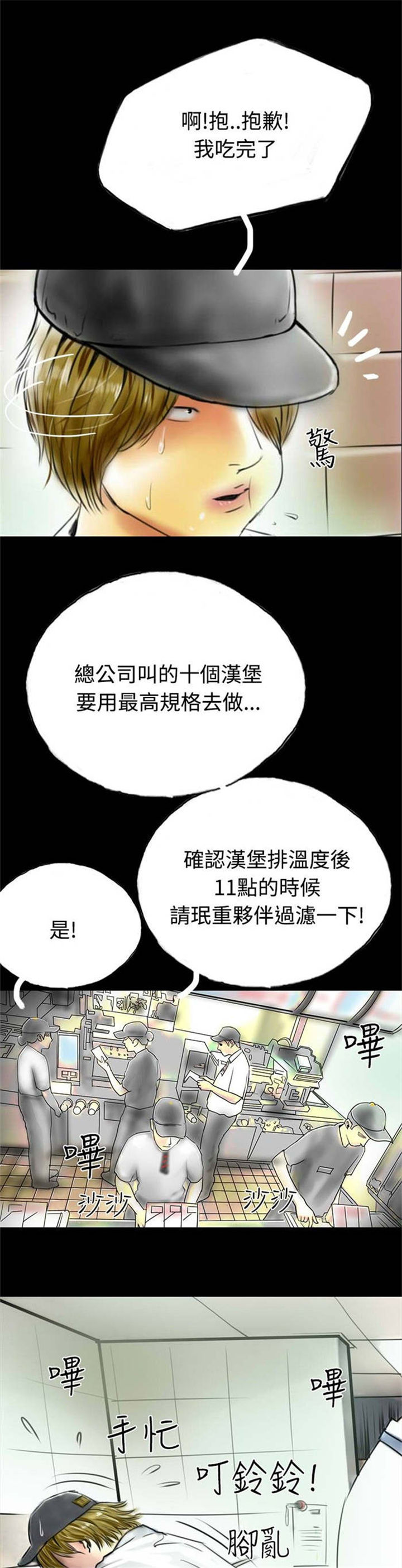特种教师漫画,第32章：落魄的人生1图