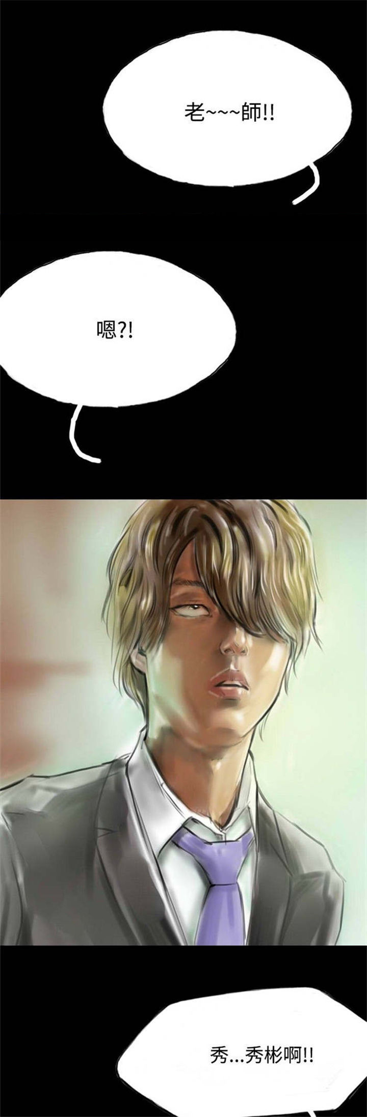 特种教师漫画,第9章：初体验4图