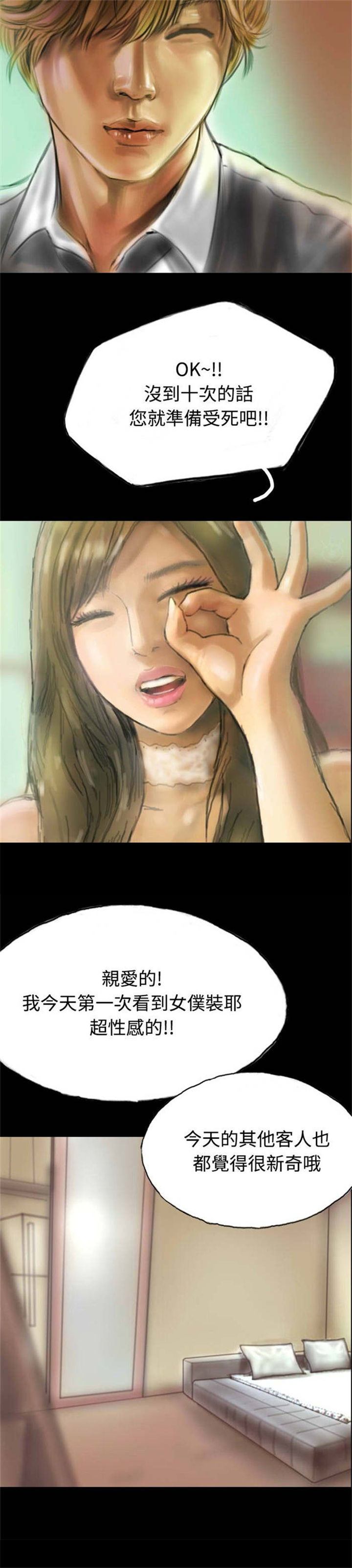 特种教师漫画,第8章：送她一程2图