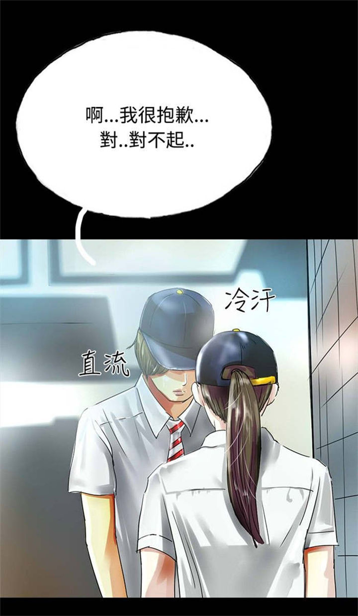特种教师漫画,第32章：落魄的人生3图