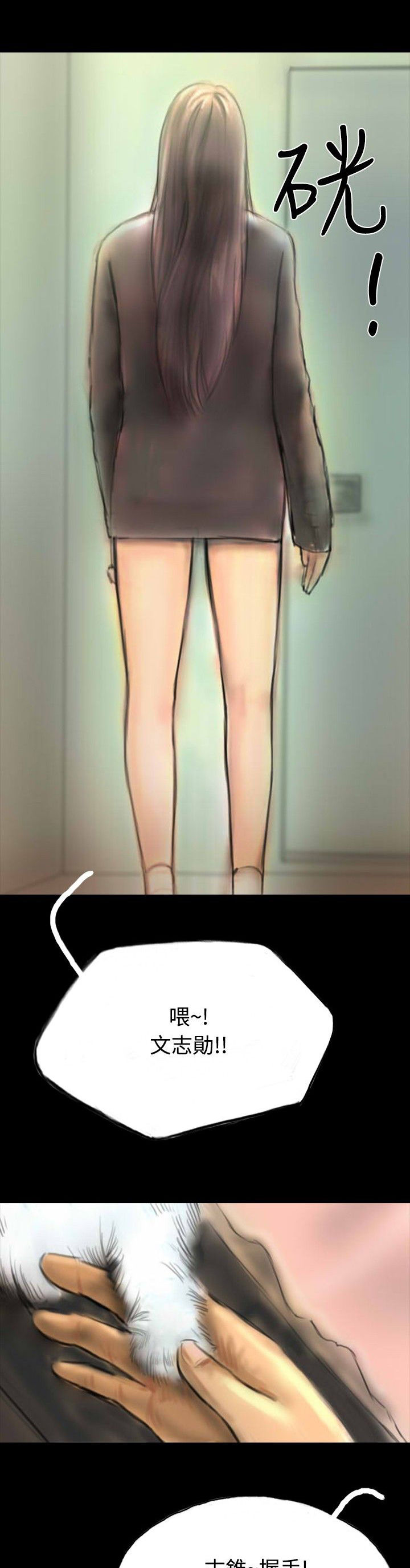 特等教师漫画,第15章：不合时宜的电话1图