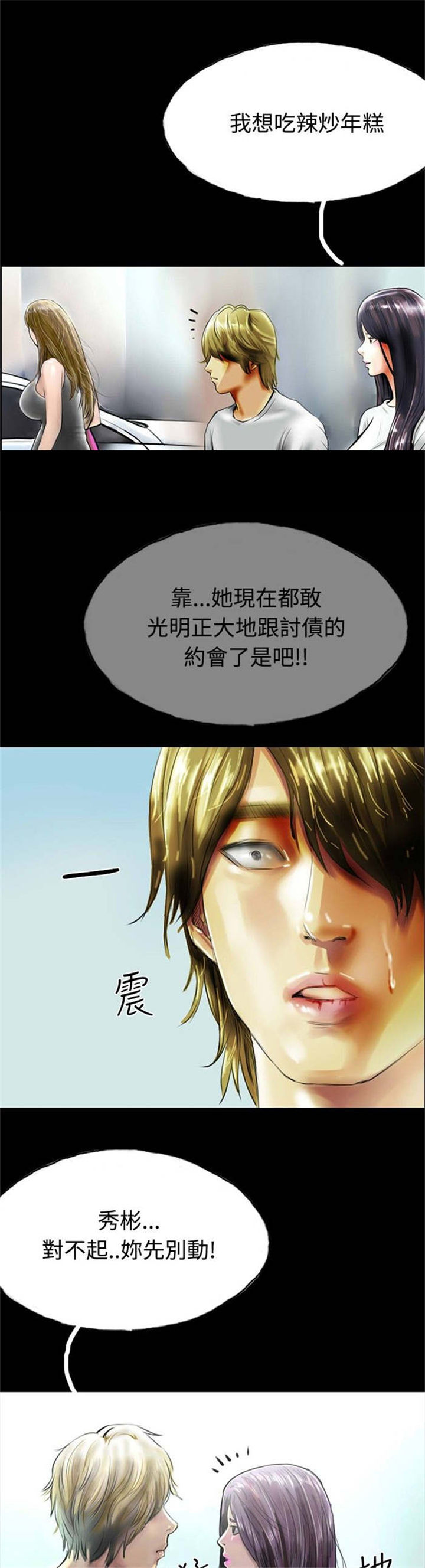 特种教师漫画,第31章：撞破2图