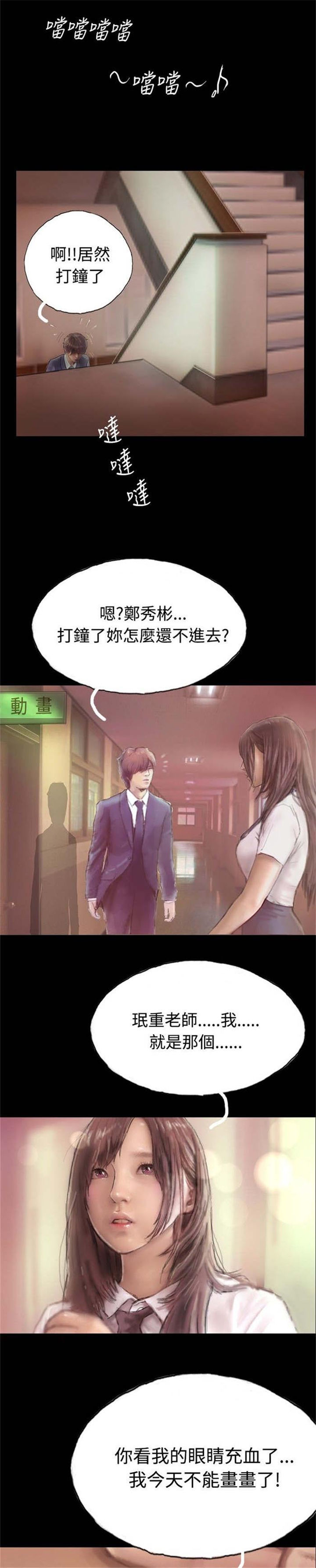 特种教师漫画,第1章：怦然心动1图