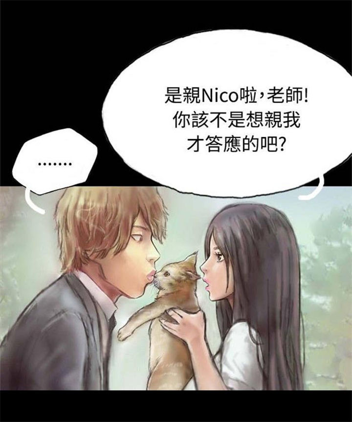 特种教师漫画,第5章：收养小猫1图
