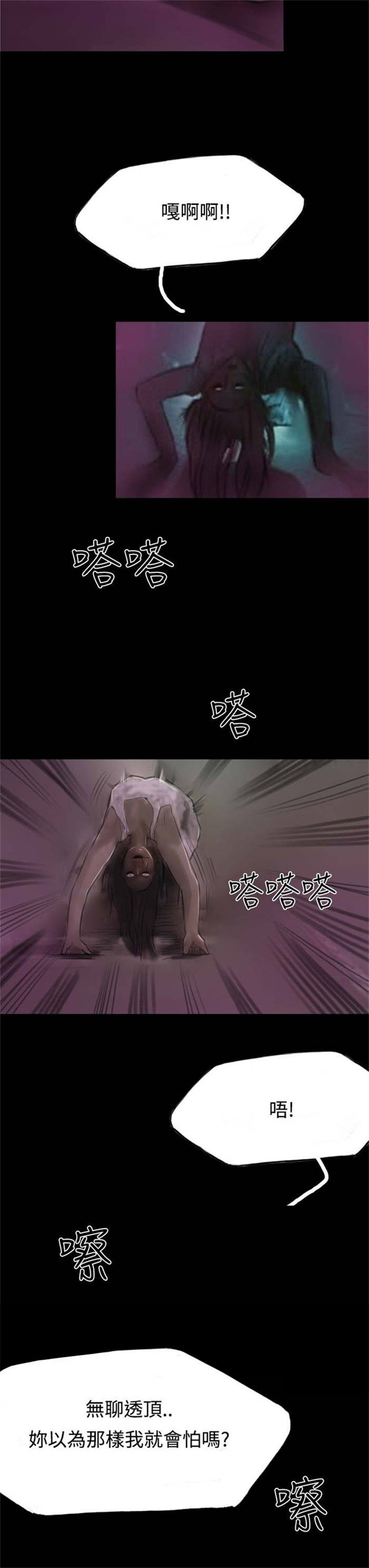 特种教师漫画,第12章：女鬼现身5图