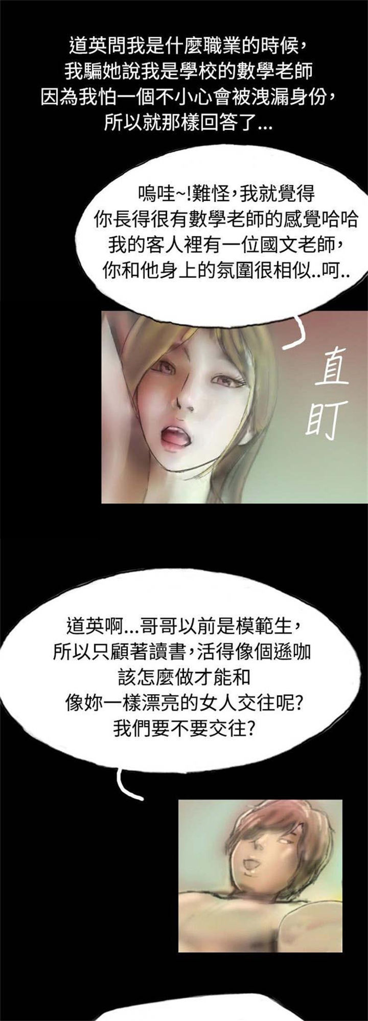 特种教师漫画,第2章：初次光临2图