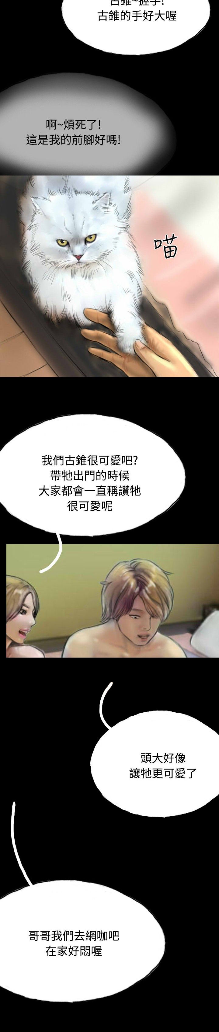 特等教师漫画,第15章：不合时宜的电话2图