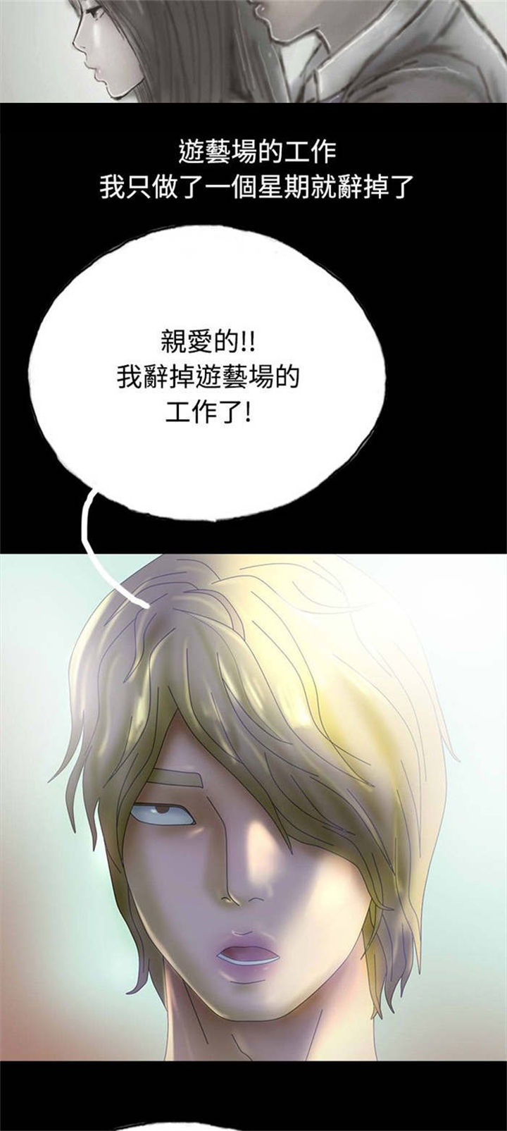 特种教师漫画,第26章：打工还债1图
