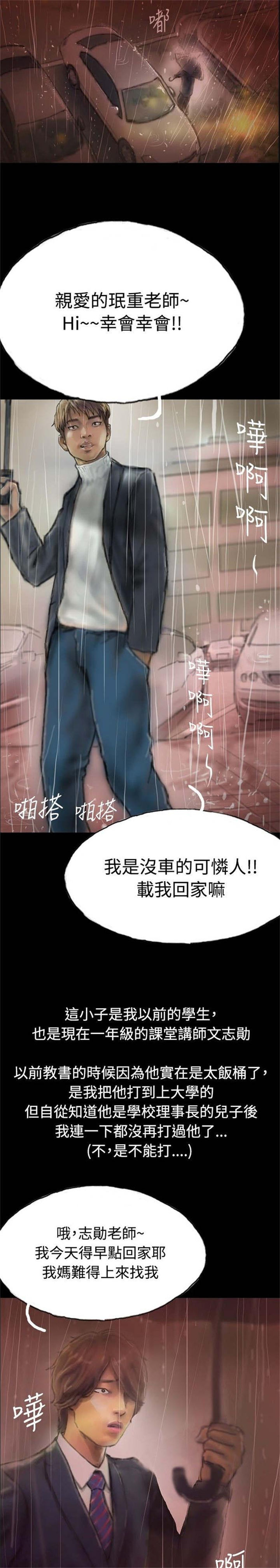 特种教师漫画,第1章：怦然心动5图
