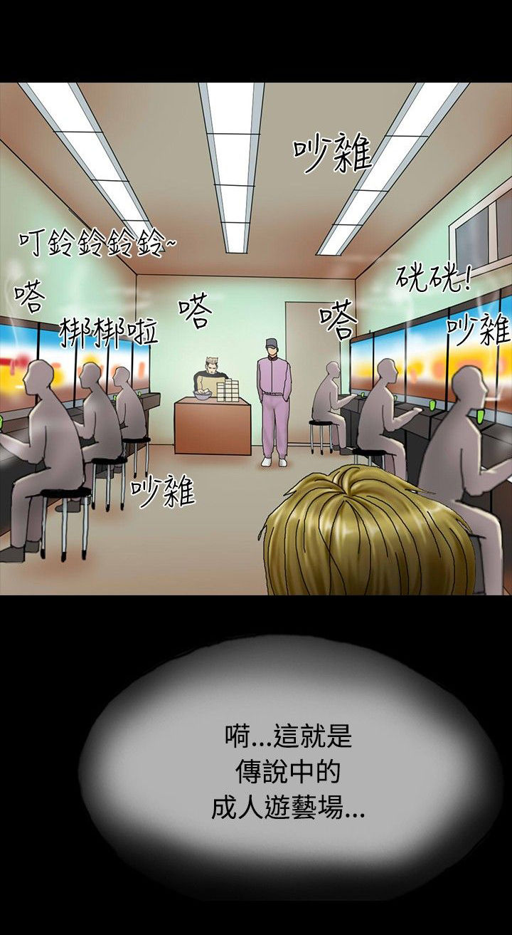 特种教师漫画,第25章：借高利贷5图