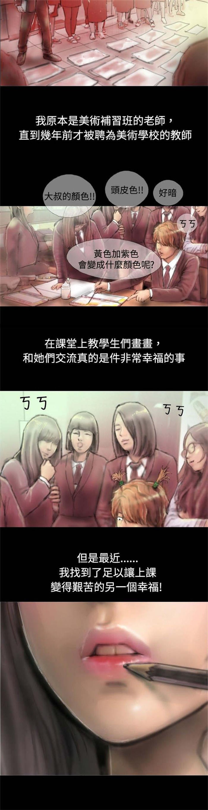 特种教师漫画,第1章：怦然心动3图