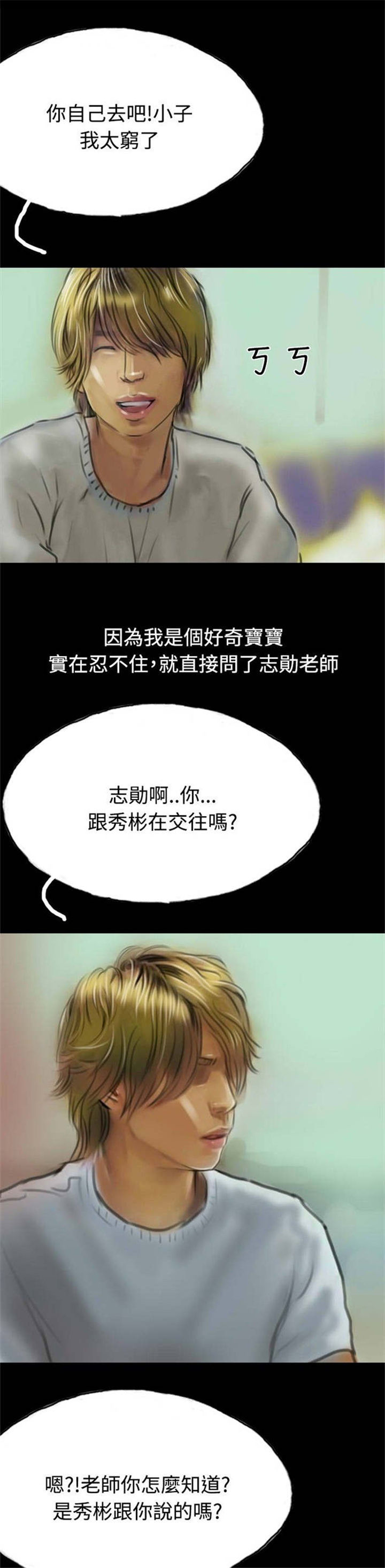 特种教师全集漫画,第13章：登门1图