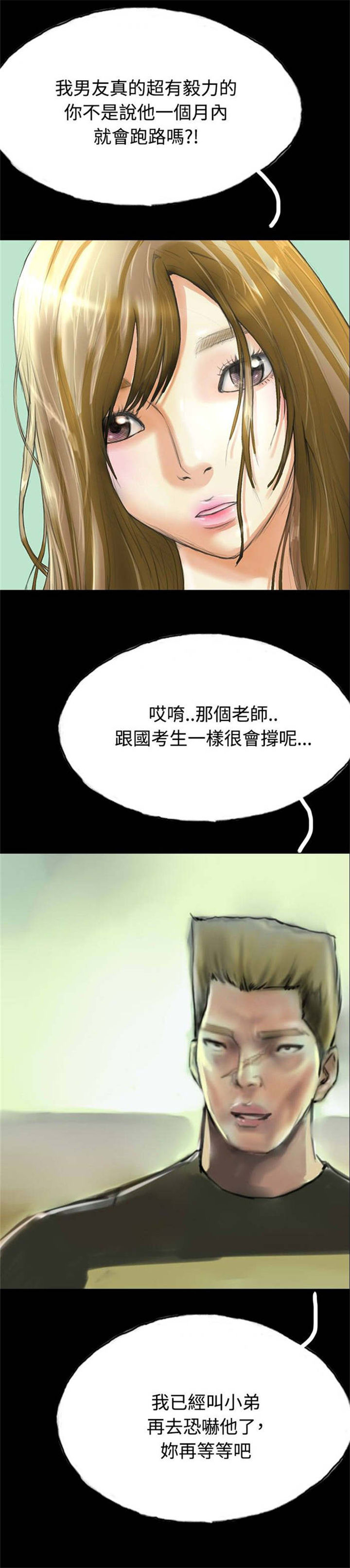 特种教师漫画,第29章：偶然2图