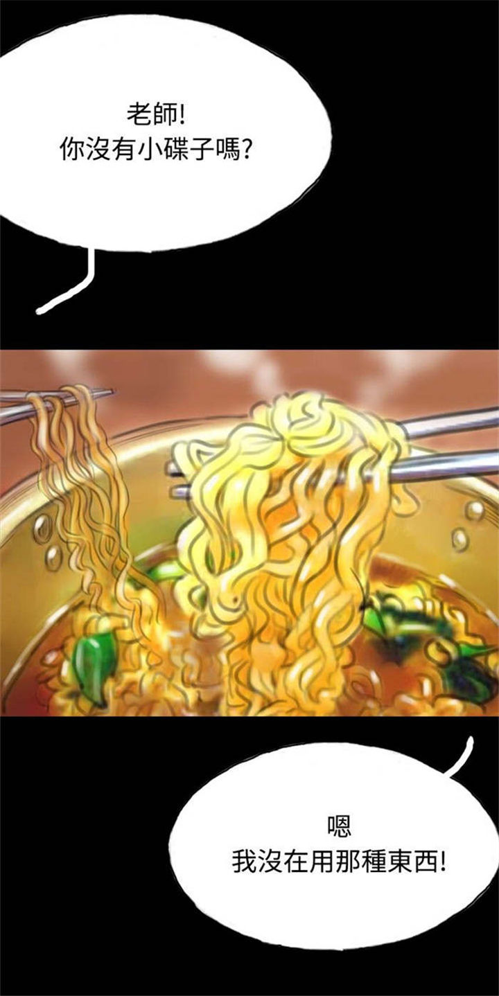 特种教师漫画,第10章：获大奖5图