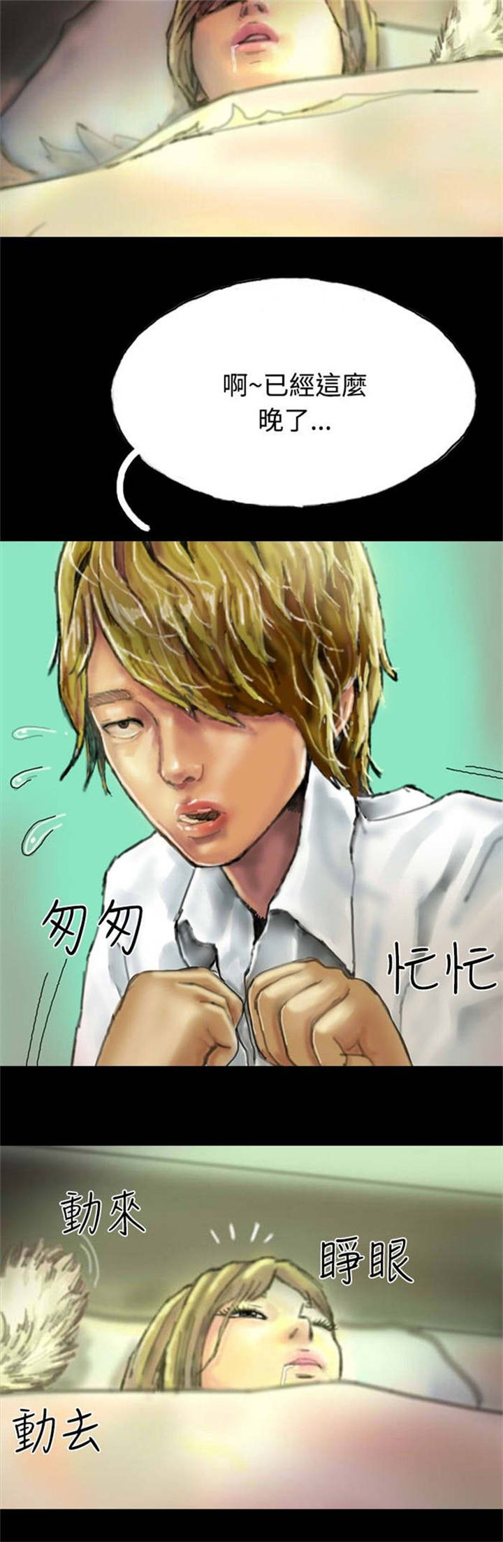 特种教师漫画,第19章：沉迷5图