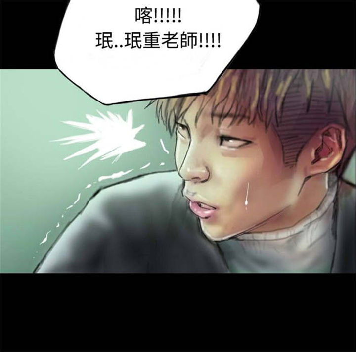 特种教师漫画,第4章：再次光临5图