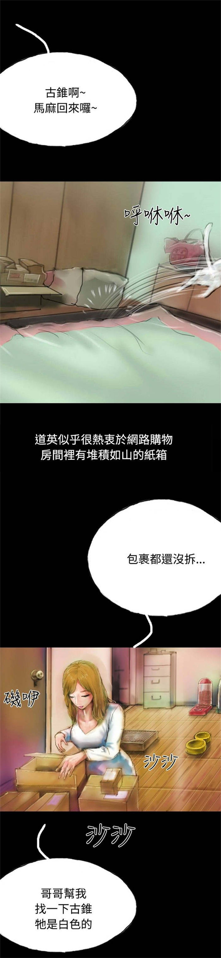 特种教师全集漫画,第13章：登门3图