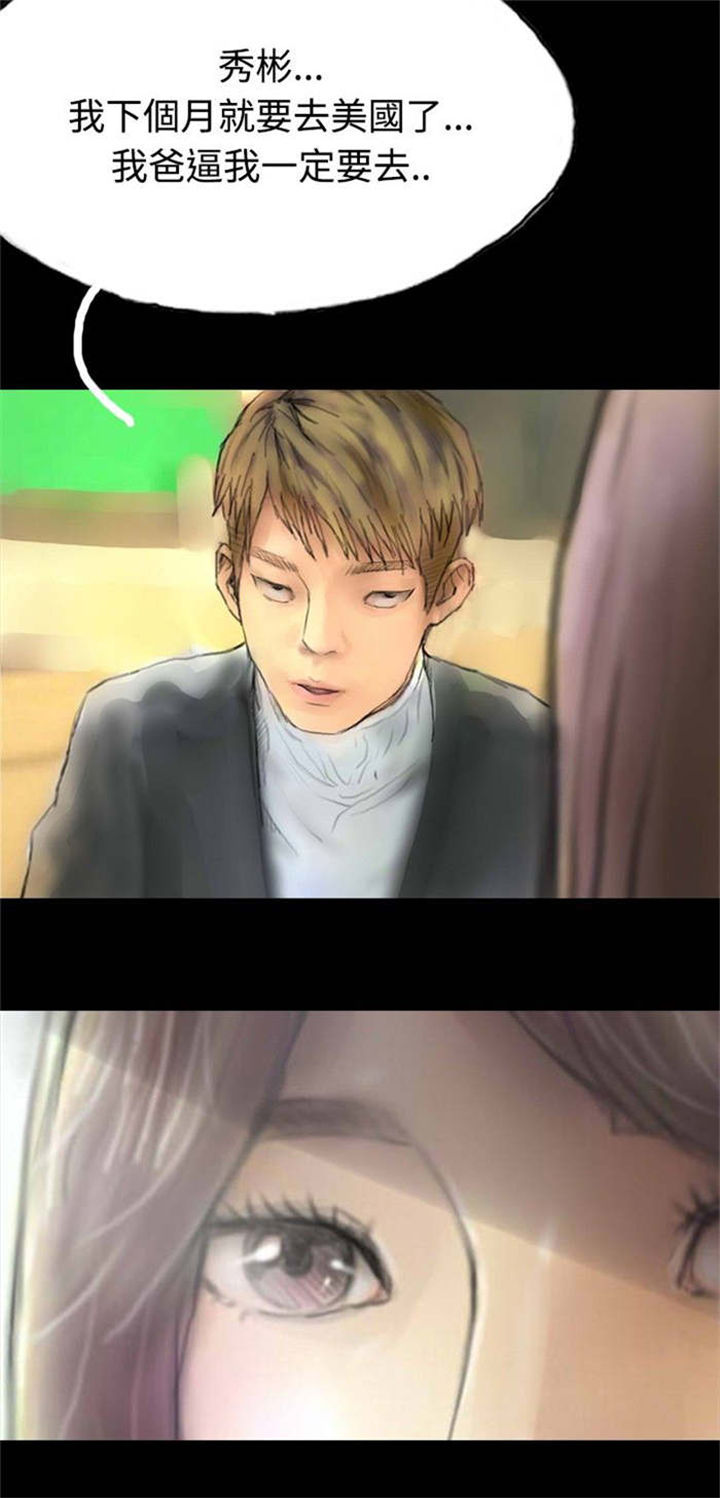 特种教师漫画,第28章：变心4图