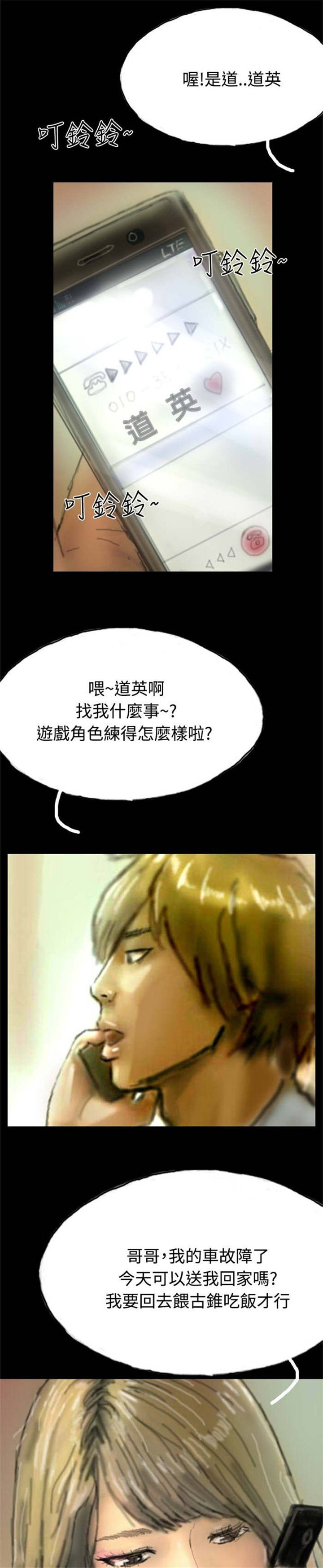 特种教师全集漫画,第13章：登门4图