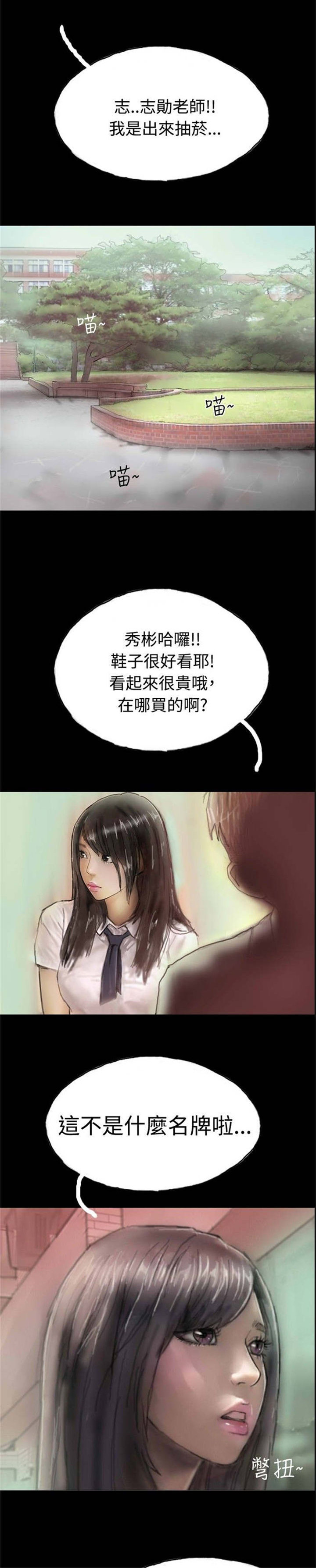 特等教师漫画,第5章：收养小猫3图