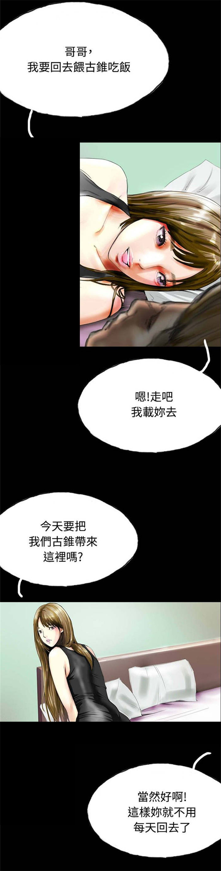 特种教师小说在线浏览漫画,第31章：撞破4图