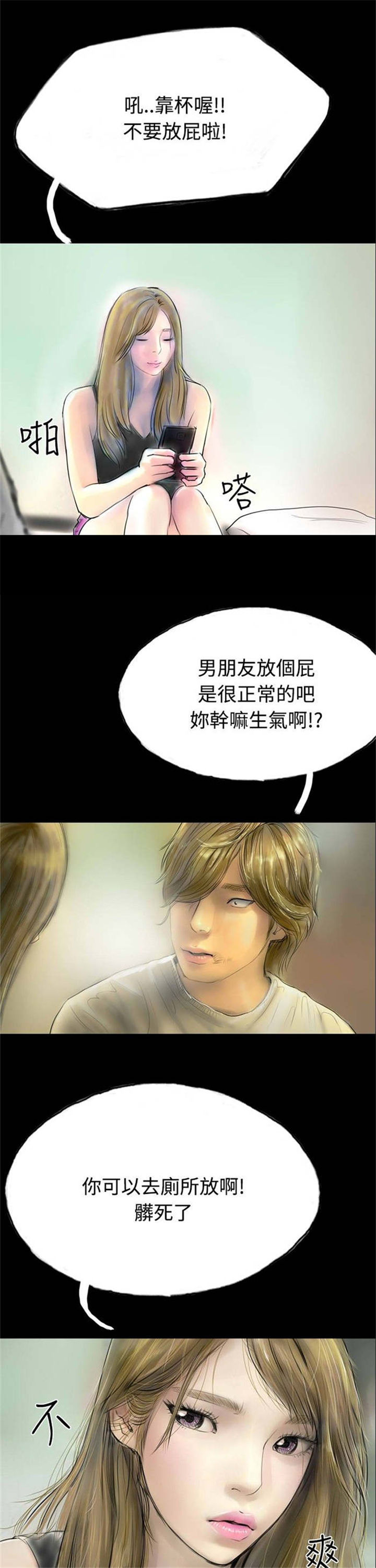 特种教师漫画,第30章：上门催债2图