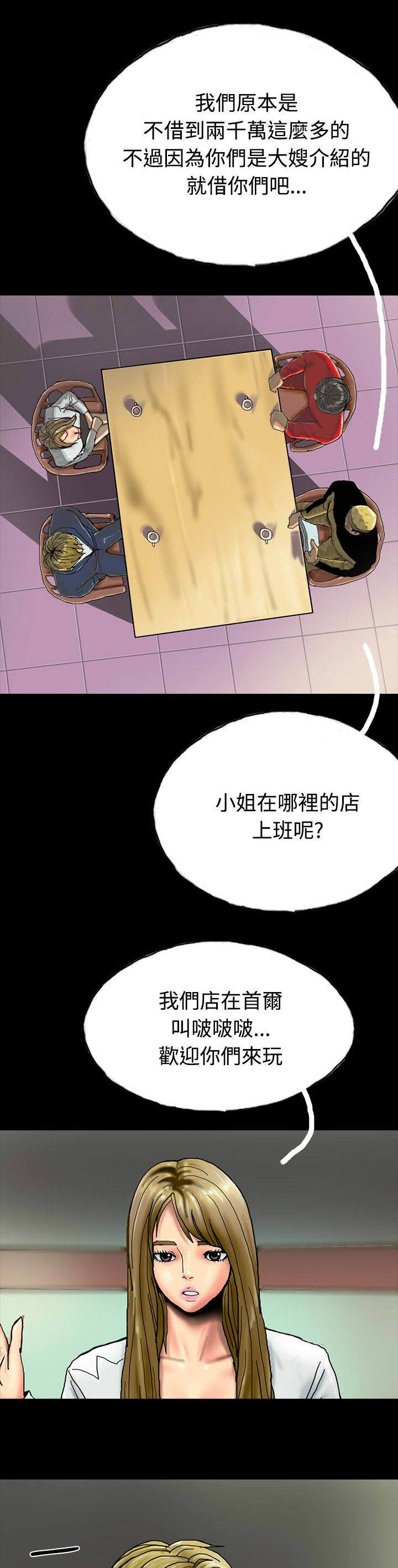 特种教师漫画,第25章：借高利贷4图