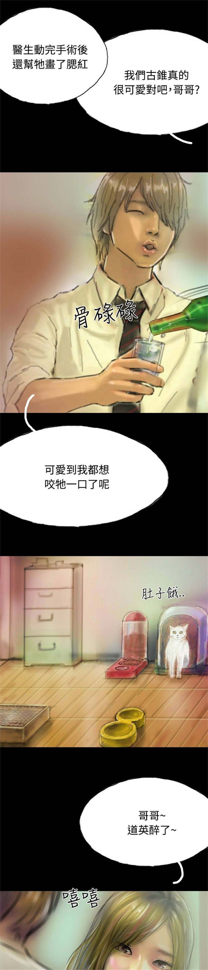 特种教师全集漫画,第13章：登门2图